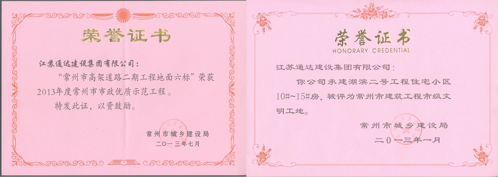 江蘇通達(dá)建設(shè)集團(tuán)