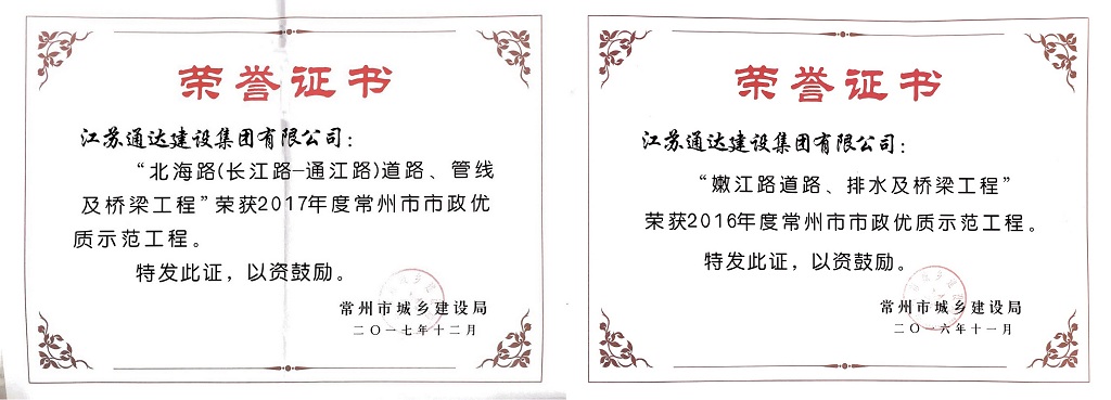 江蘇通達(dá)建設(shè)集團(tuán)