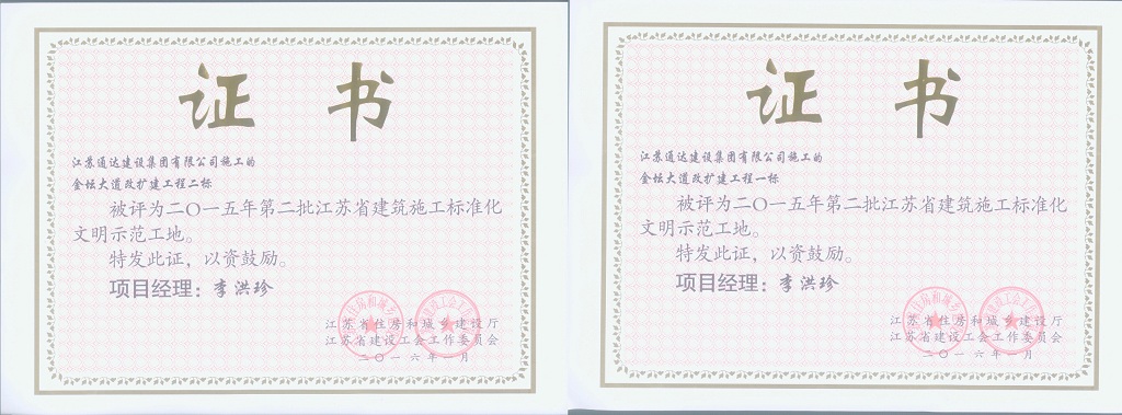 江蘇通達(dá)建設(shè)集團(tuán)