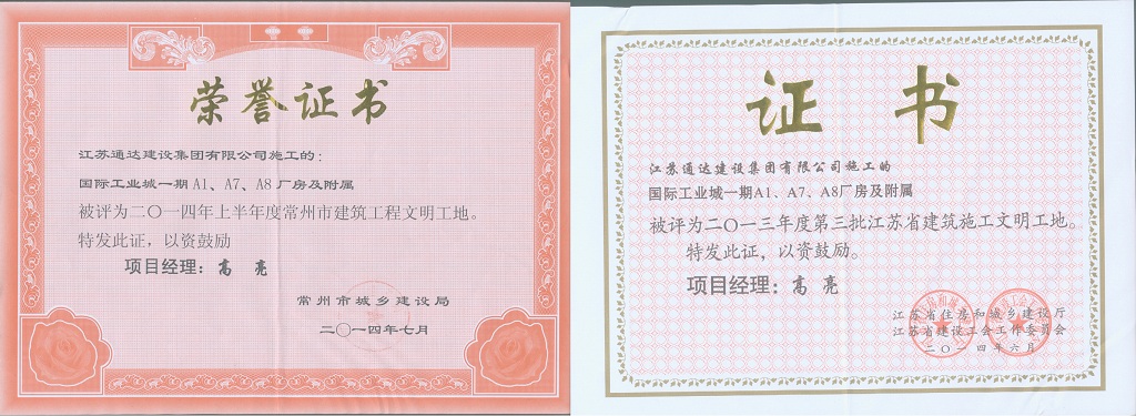 江蘇通達(dá)建設(shè)集團(tuán)