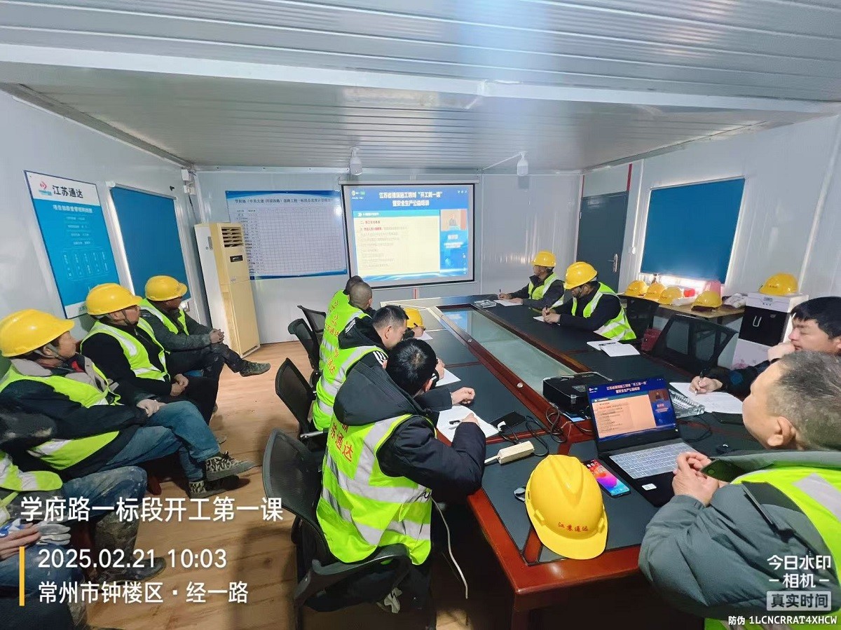 江蘇通達(dá)建設(shè)集團